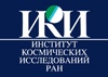 Институт космических исследований Российской академии наук (ИКИ РАН)